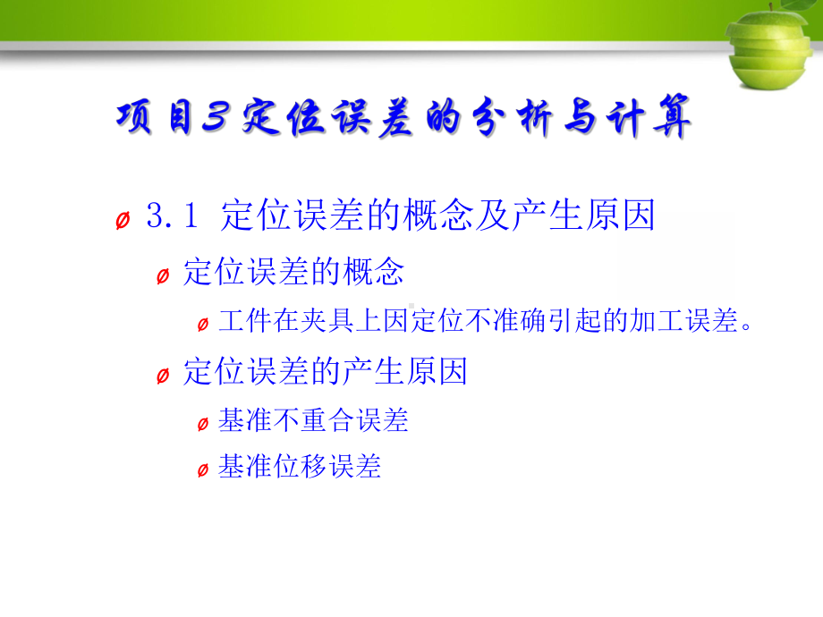 机床夹具设计基础(项目3)课件.ppt_第3页