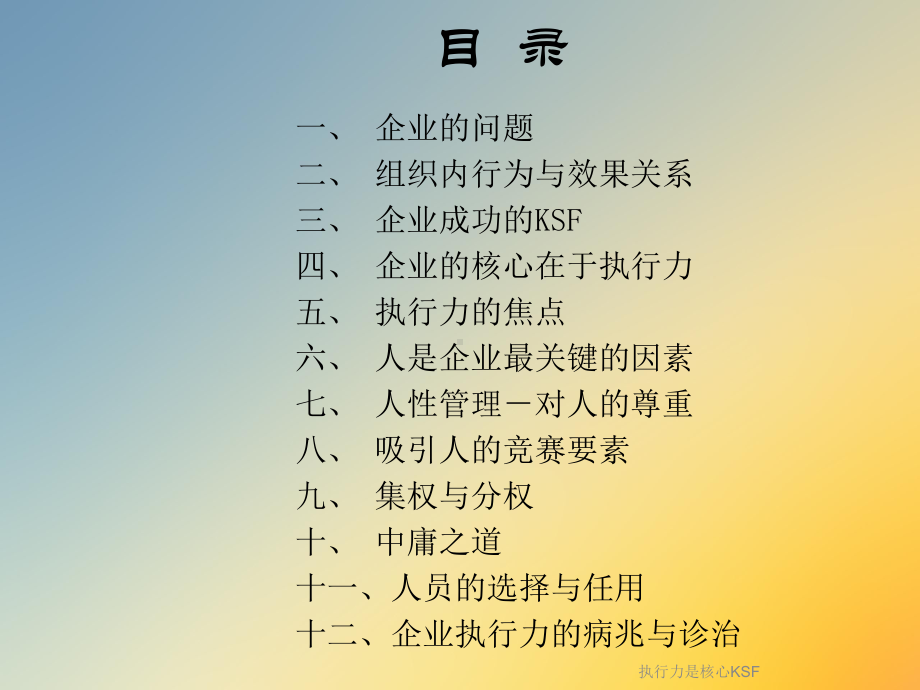 执行力是核心KSF课件.ppt_第2页