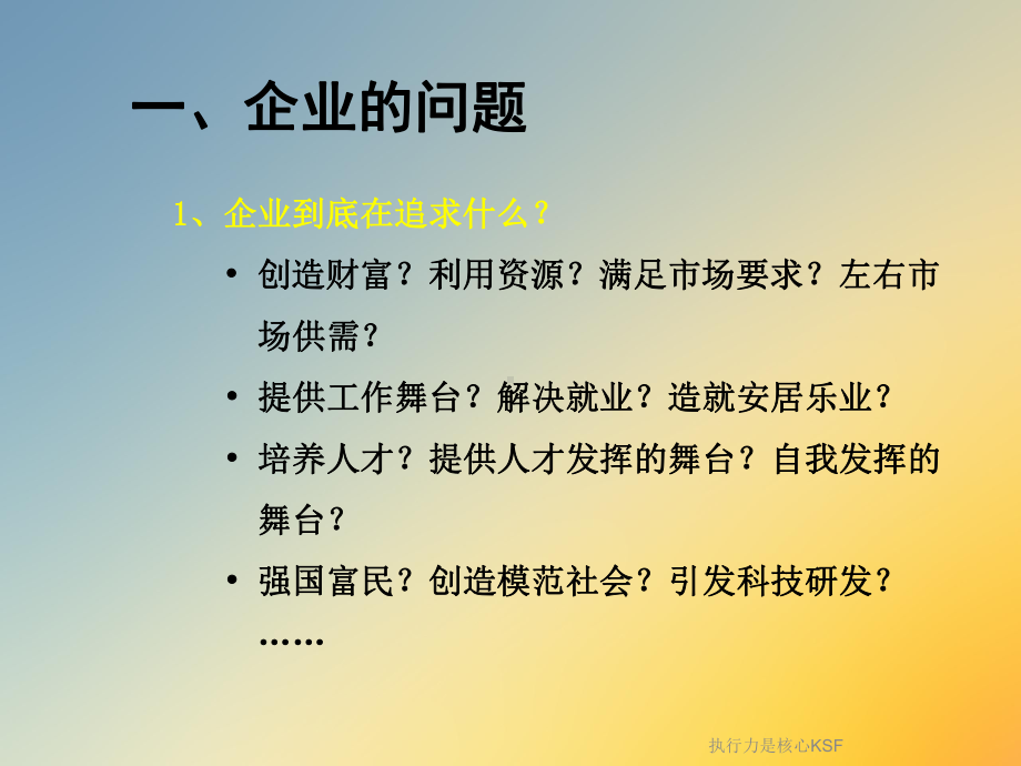 执行力是核心KSF课件.ppt_第3页