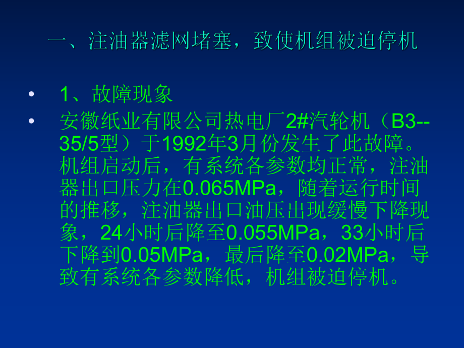 小型汽轮机运行故障和分析课件.ppt_第3页