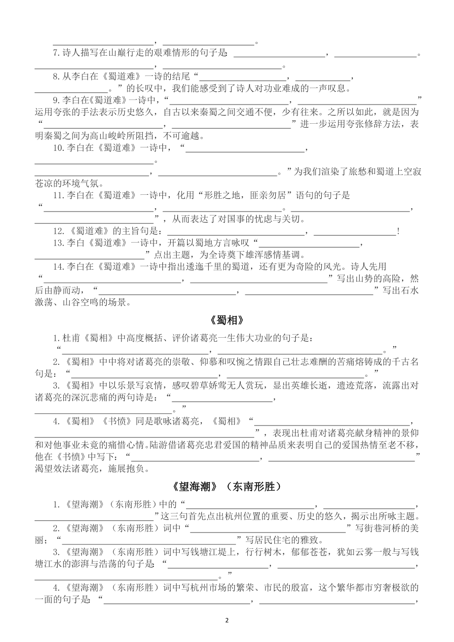 高中语文2023高考复习情景式默写汇总练习（选择性必修下册）（附参考答案）.doc_第2页