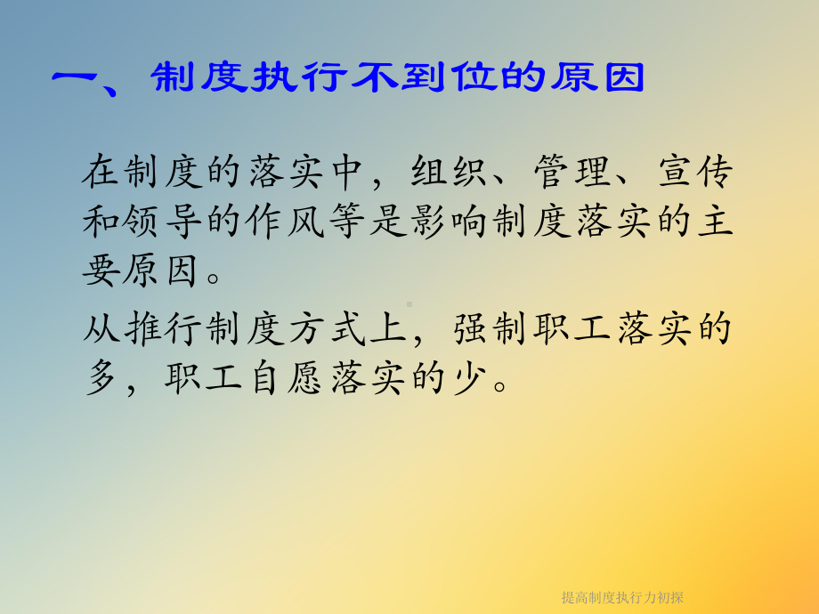 提高制度执行力初探课件.ppt_第3页