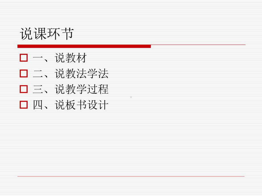 数学说课模板课件.ppt_第1页