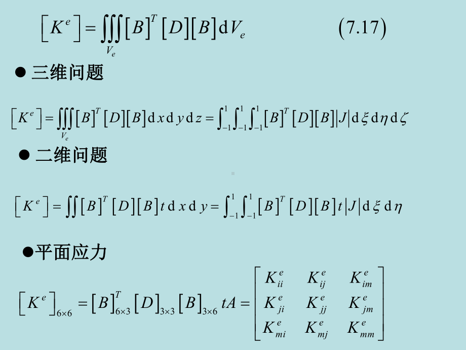 弹塑性有限元课件.ppt_第3页