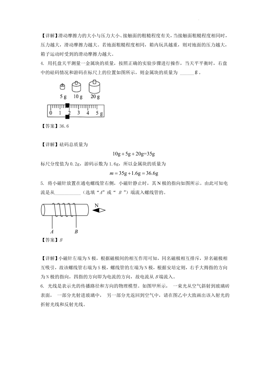 2022年安徽中考物理真题及参考答案.doc_第2页