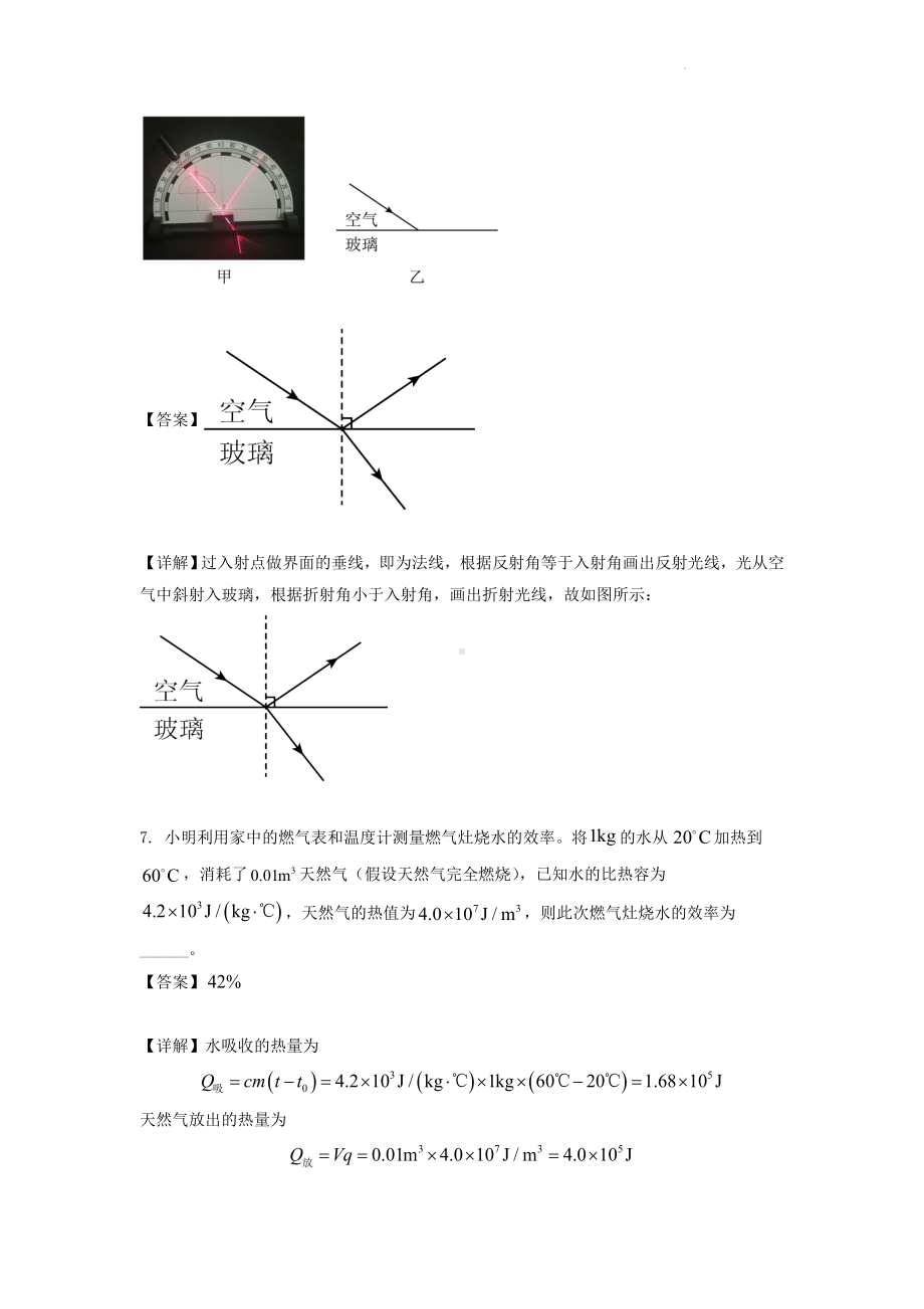 2022年安徽中考物理真题及参考答案.doc_第3页