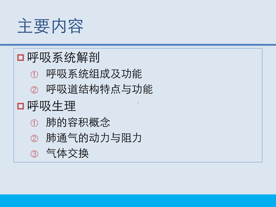 完整版呼吸系统解剖与呼吸生理课件.pptx_第2页