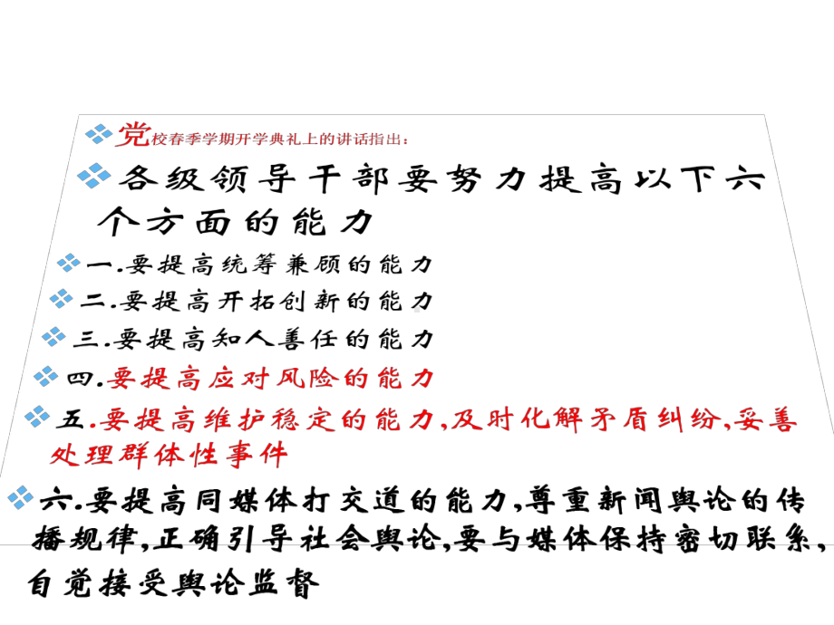 校园突发事件管理与媒体应对课件.ppt_第3页