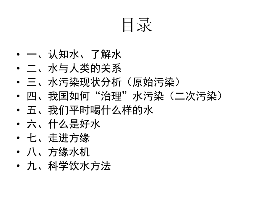 活化水与健康课件.ppt_第2页