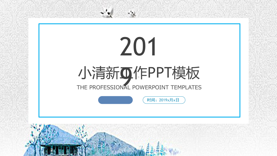 小清新时尚文艺工作计划总结模板课件.pptx_第1页