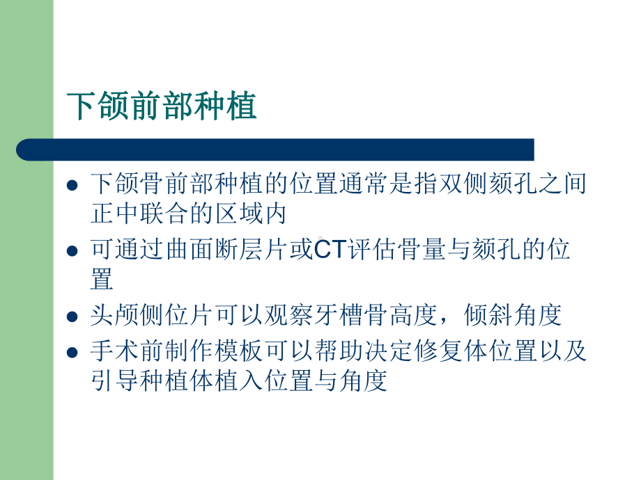 无牙颌下颌骨根型种植体植入术40张幻灯片.ppt_第2页