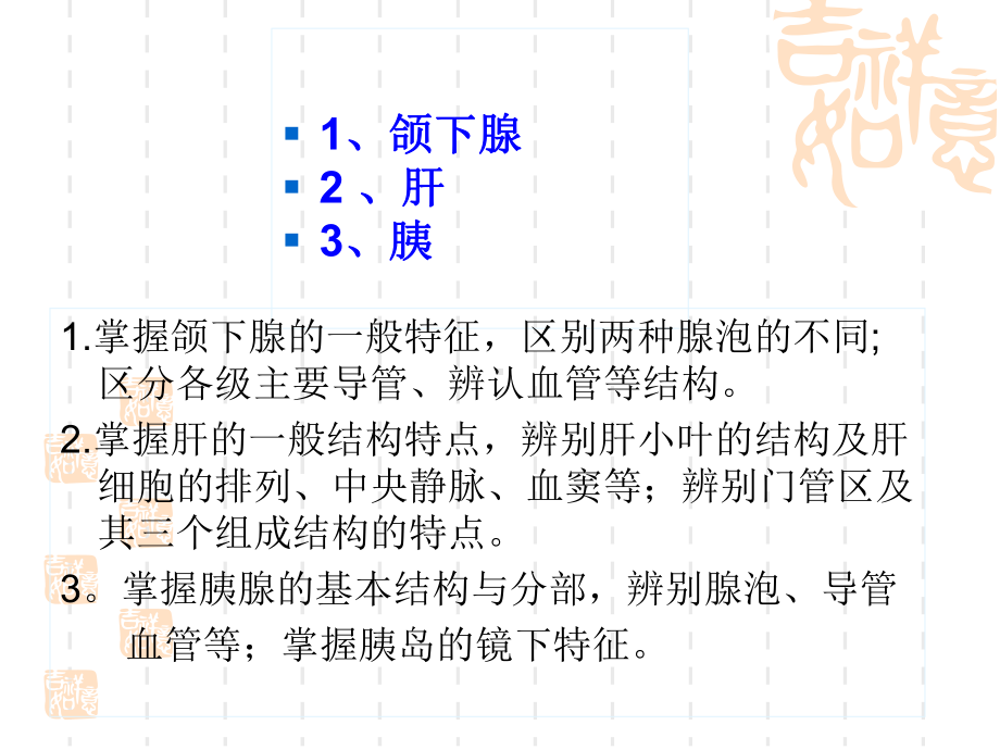 实验八消化腺组织学与胚胎学实验课件.ppt_第2页