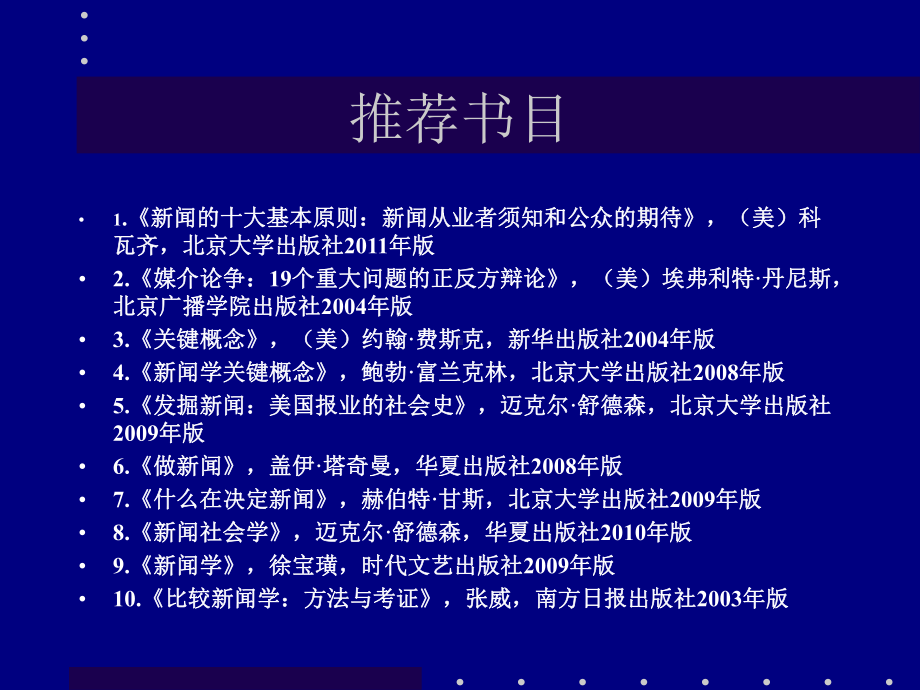 新闻学理论课件.ppt_第2页