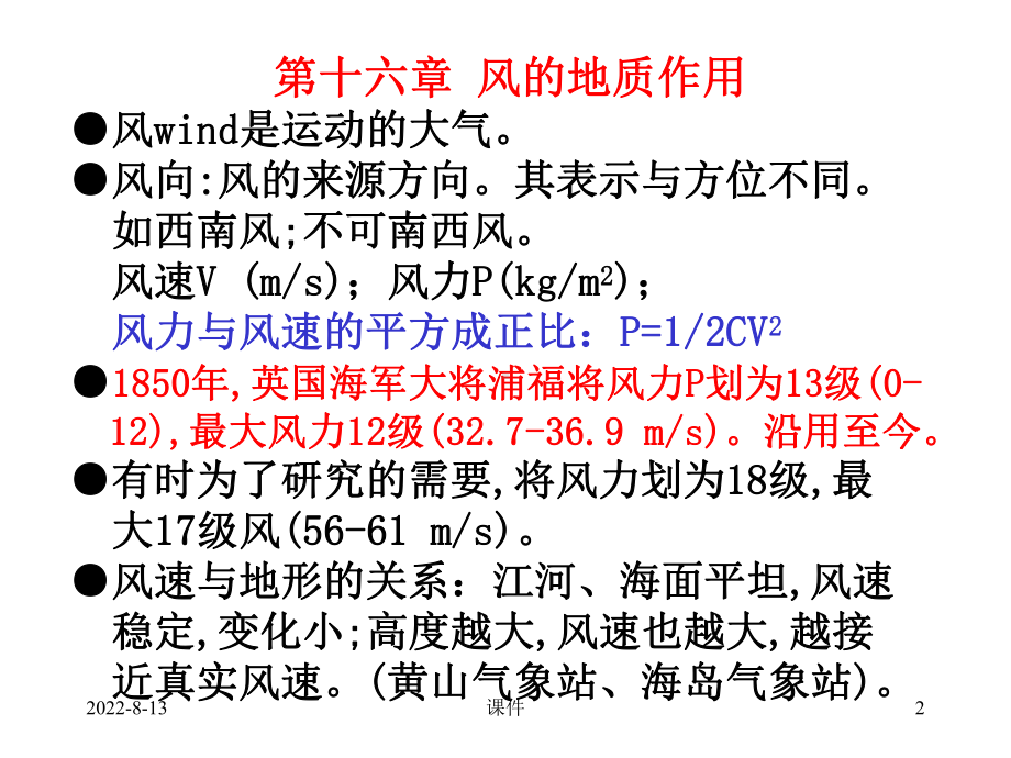 普通地质学16普地风蚀课件.ppt_第2页