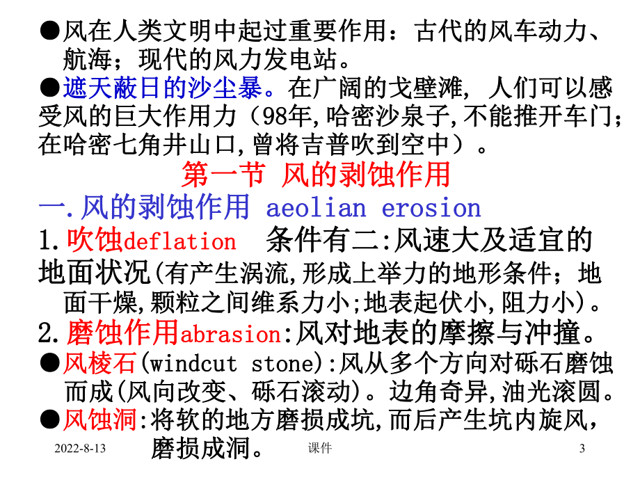 普通地质学16普地风蚀课件.ppt_第3页