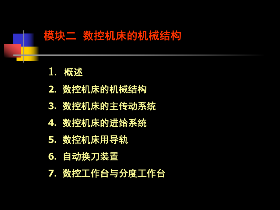 数控机床故障诊断与维修第三章课件.ppt_第2页