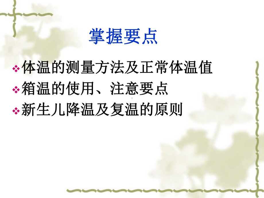 新生儿体温的调节ppt课件.ppt_第2页