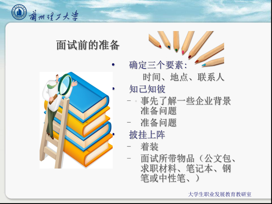 就业指导第四讲求职礼仪课件.ppt_第3页