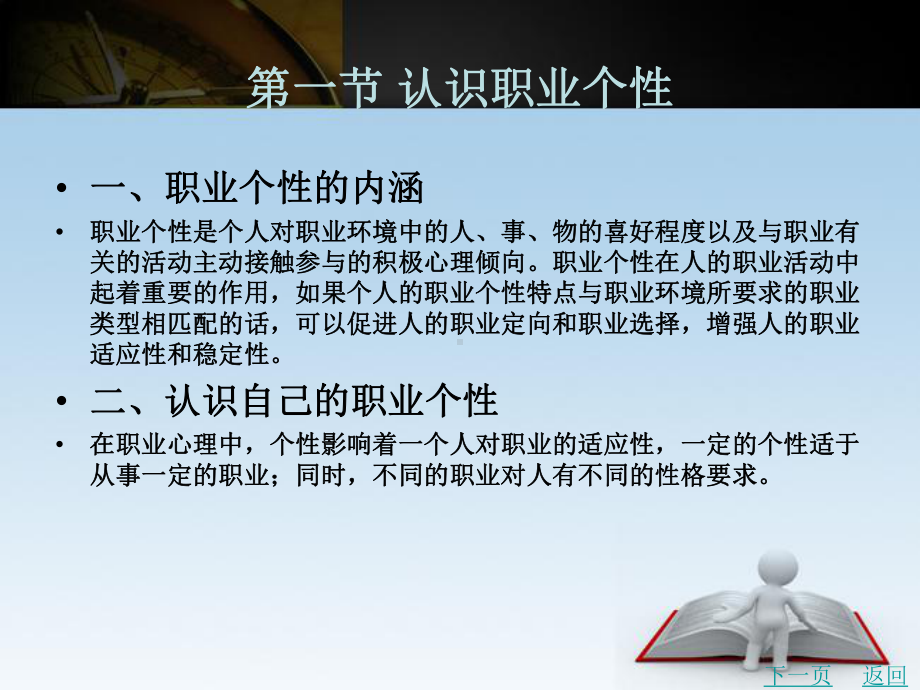 树立职业理想课件.ppt_第2页