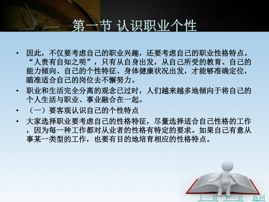 树立职业理想课件.ppt_第3页