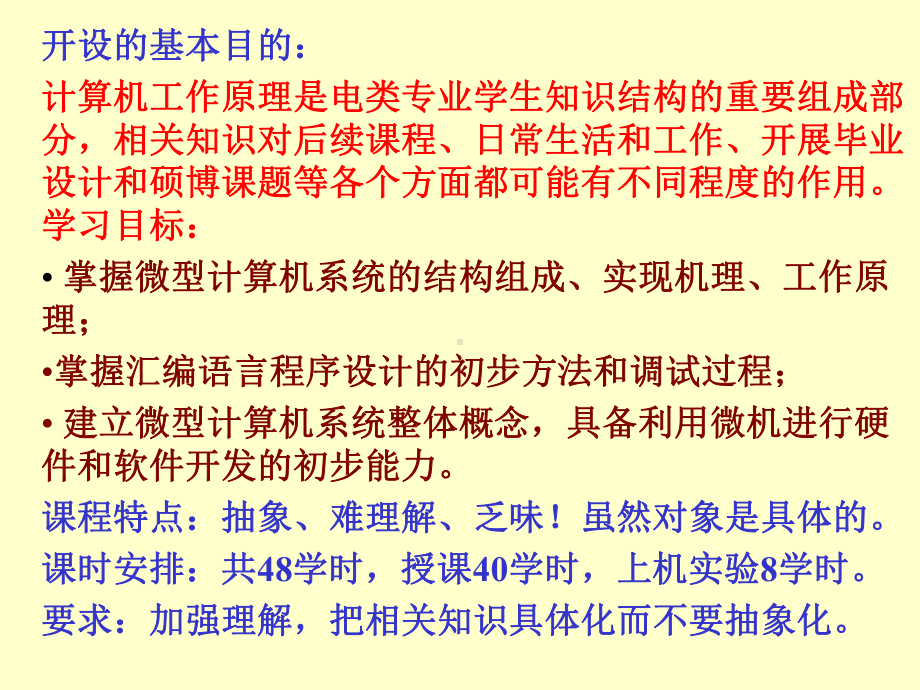 微型计算机原理教学全案课件.ppt_第2页