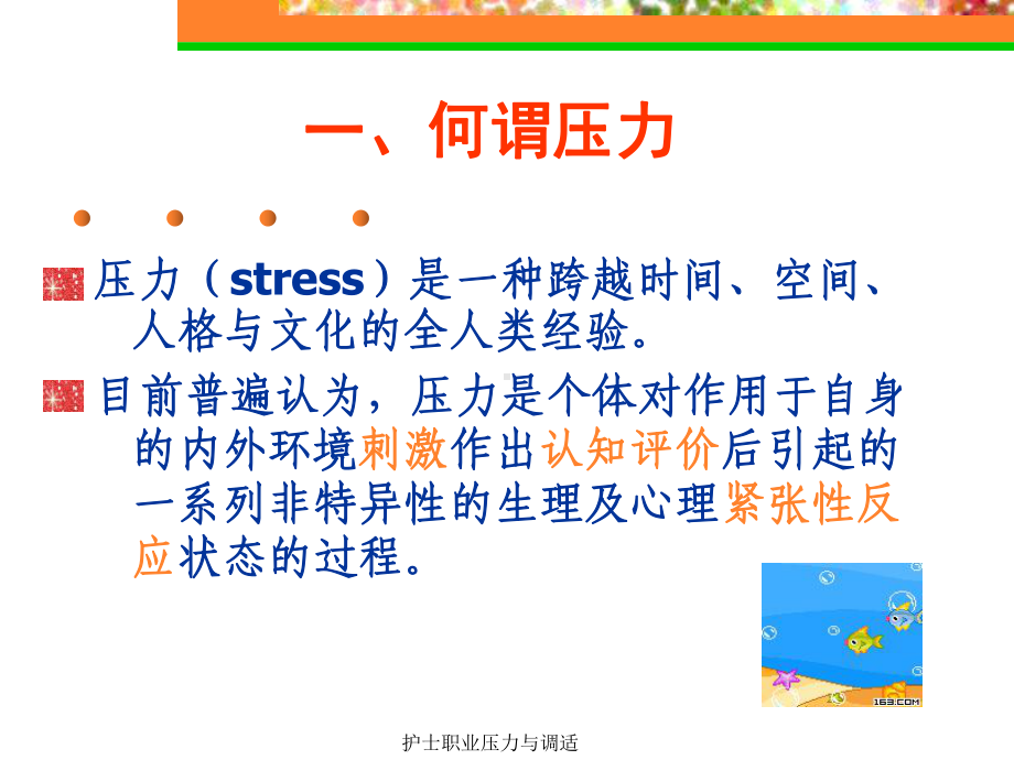 护士职业压力与调适课件.ppt_第2页