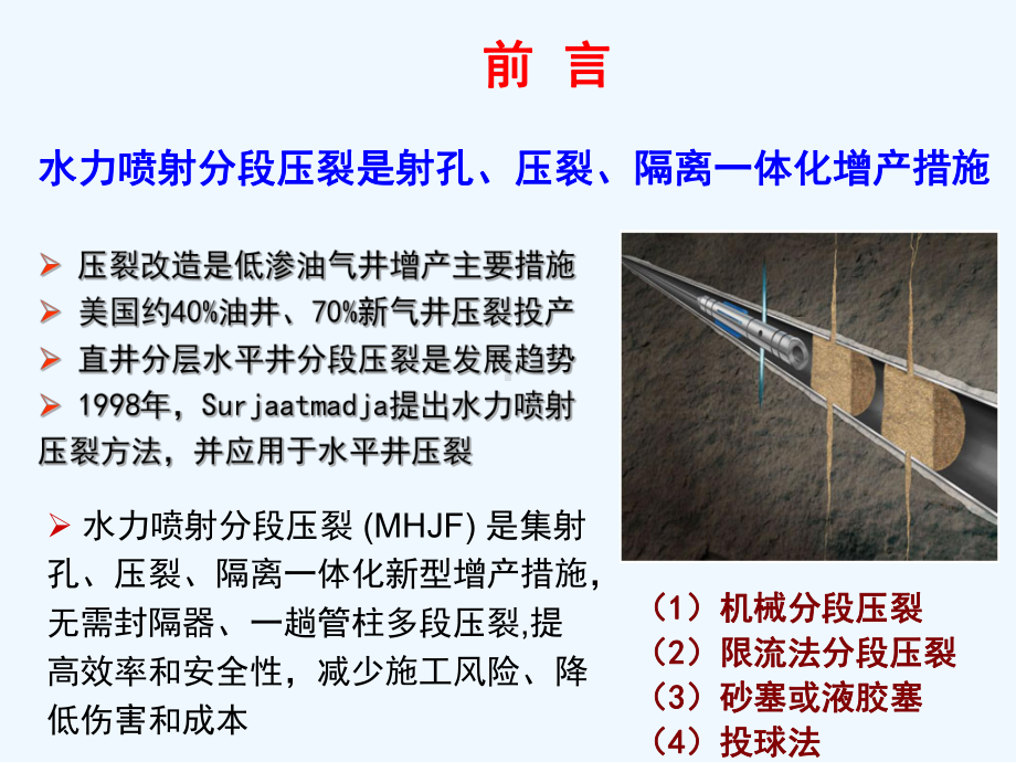 水力喷砂射孔压裂技术研究与应用课件.ppt_第3页