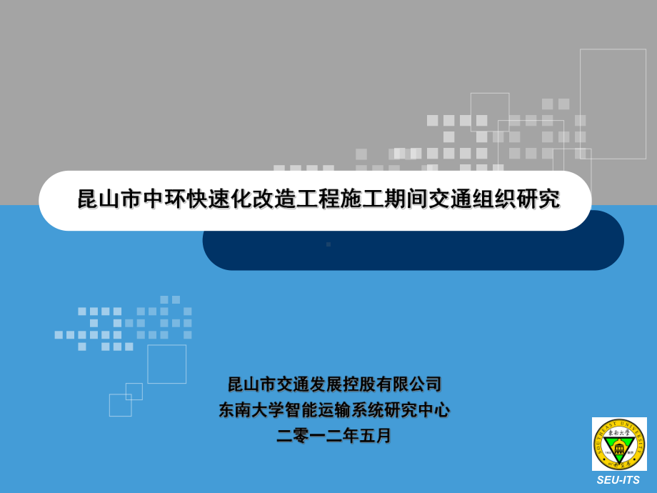 昆山中环施工期间交通组织最终稿修改课件.ppt_第1页