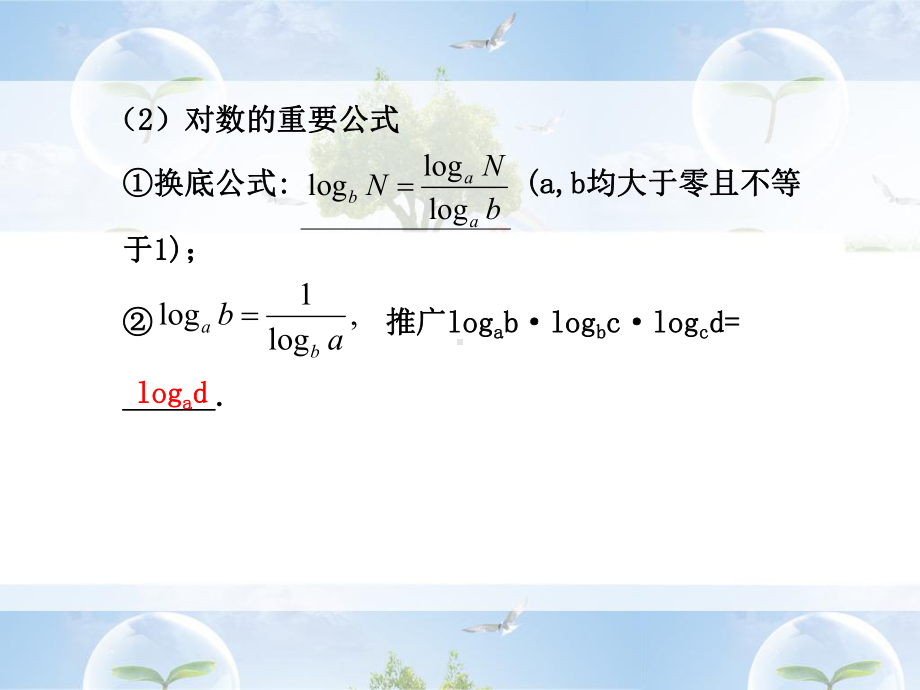 对数与对数函数复习优秀课件1.ppt_第3页