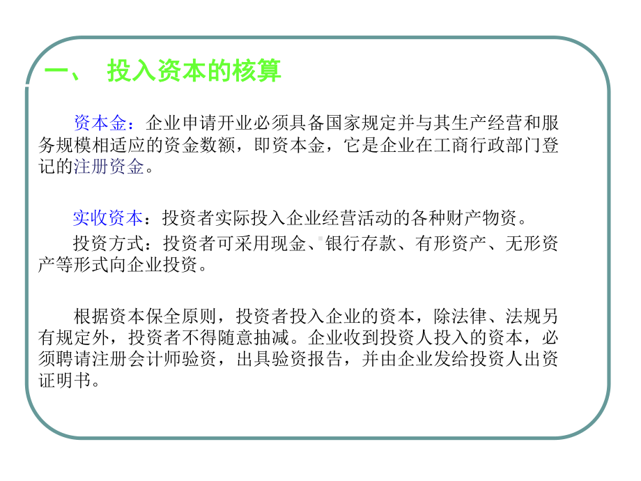 新编4章企业基本经济业务核算课件.ppt_第3页