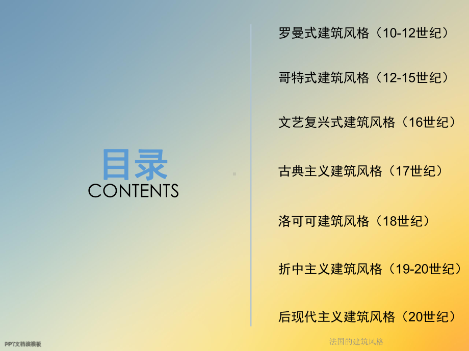 法国的建筑风格课件.ppt_第2页