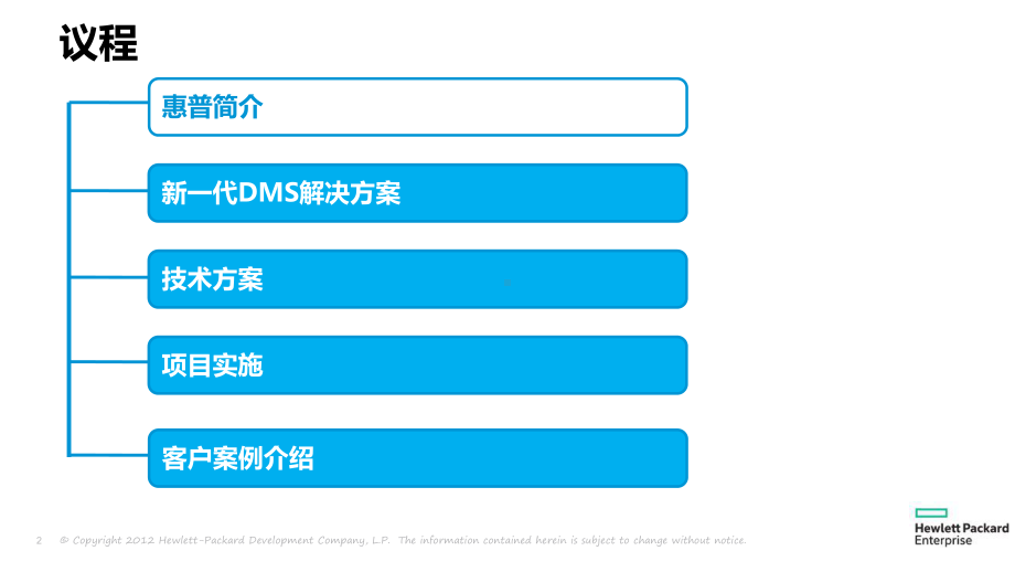 汽车领域海外CRM(DMS)解决方案.pptx_第2页