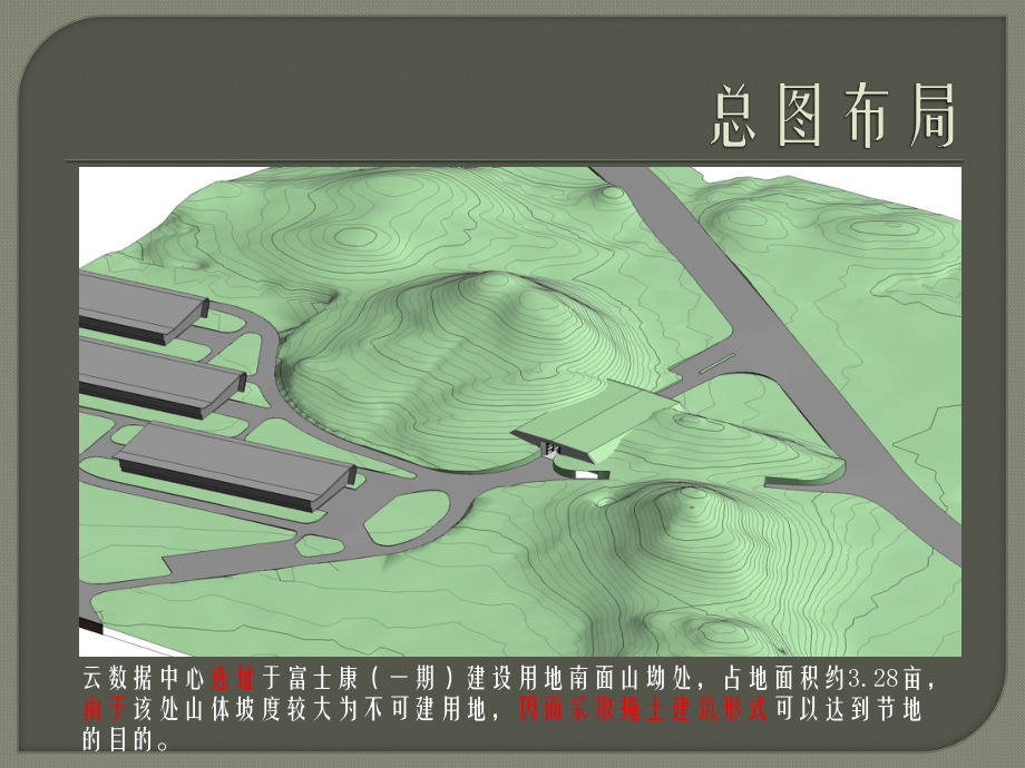 富士康隧道式云数据中心课件.pptx_第2页