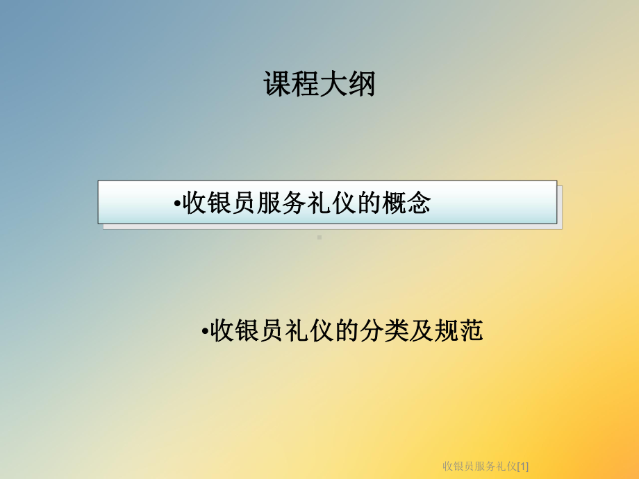 收银员服务礼仪[1]课件.ppt_第3页