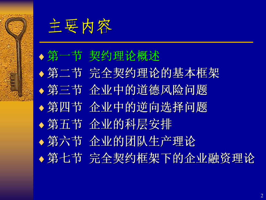 完全契约框架下的企业理论课件.ppt_第2页