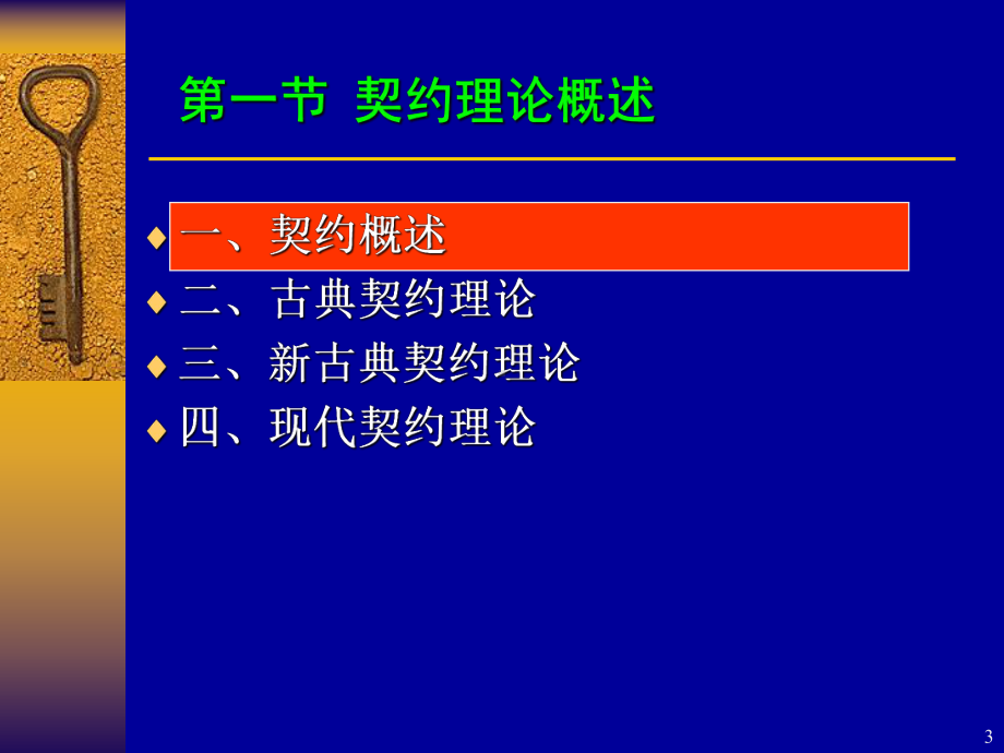 完全契约框架下的企业理论课件.ppt_第3页