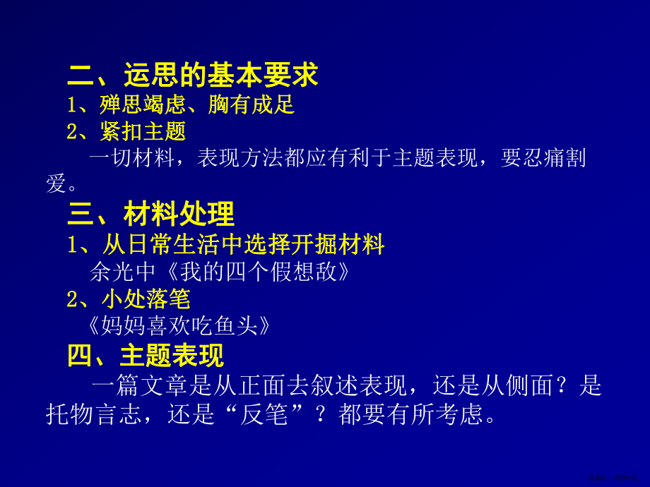 思路与谋篇课件.ppt_第3页