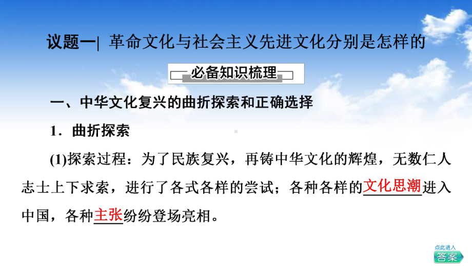 新教材2021-2022学年部编版政治必修4课件：第3单元-第9课-第1框-文化发展的必然选择.ppt_第3页