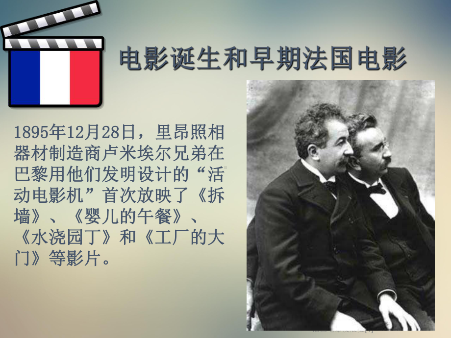 法国电影发展史[1]课件.ppt_第2页