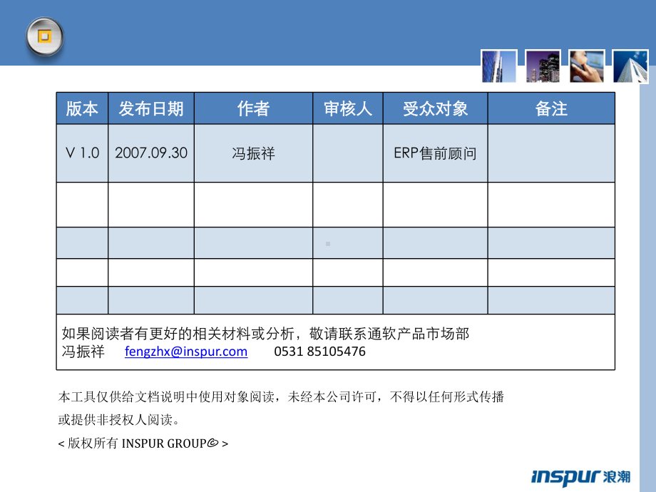 浪潮ERPPS演示说明课件.pptx_第2页