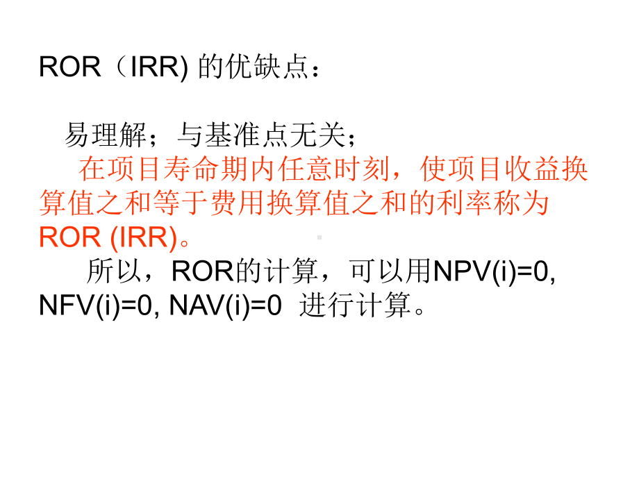 技术经济学英文版演示文稿C课件.ppt_第1页