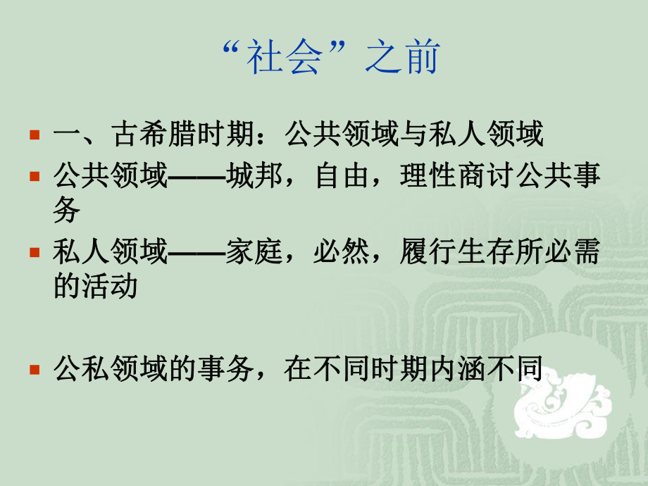 法理学第十讲：法律与社会课件.ppt_第3页