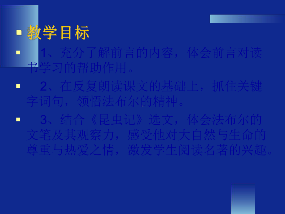 昆虫记人教版课件.ppt_第2页