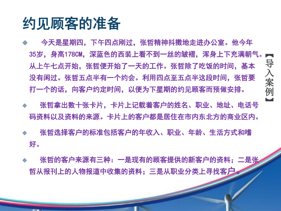 推销实务项目三与顾客有个约会-约见和接近顾客课件.ppt_第3页