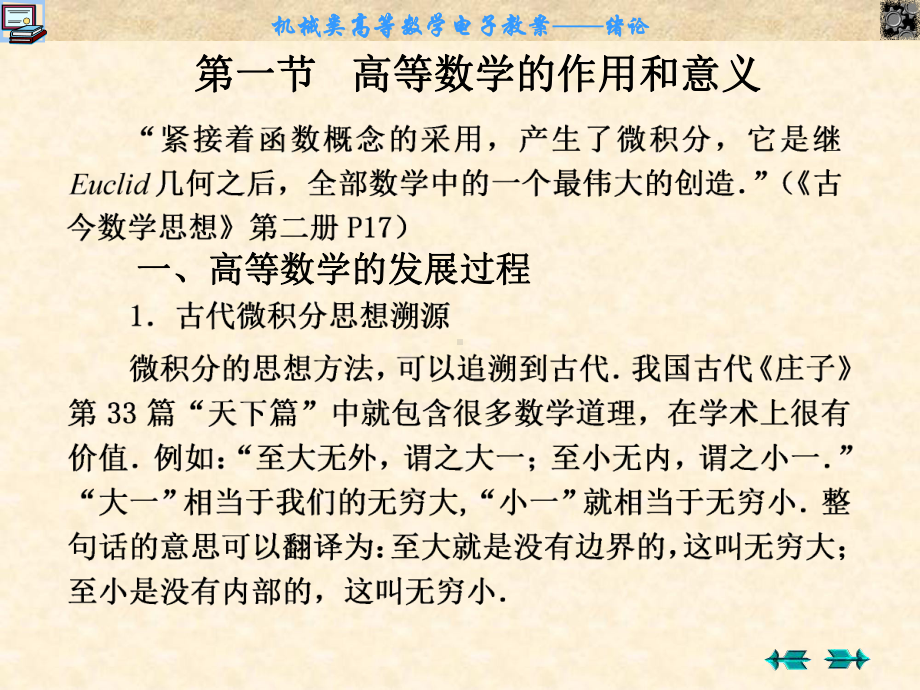 机械类高等数学电子教案01第一章绪论精选课件.ppt_第3页