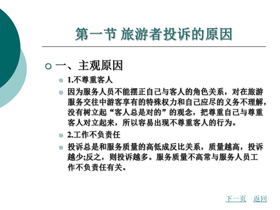 旅游者的投诉心理课件.ppt_第2页