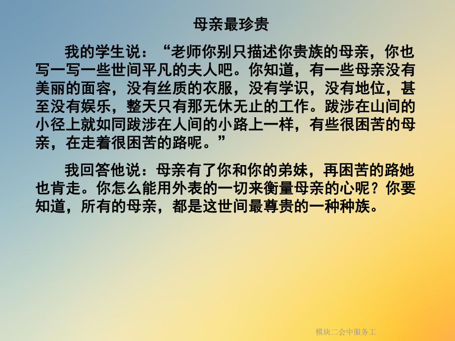 模块二会中服务工课件.ppt_第2页