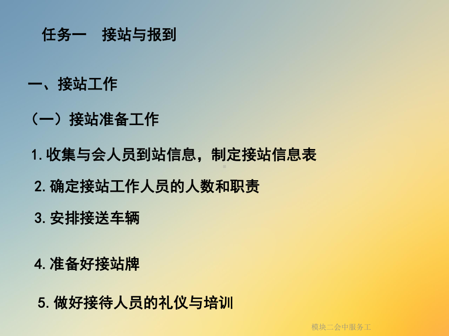 模块二会中服务工课件.ppt_第3页