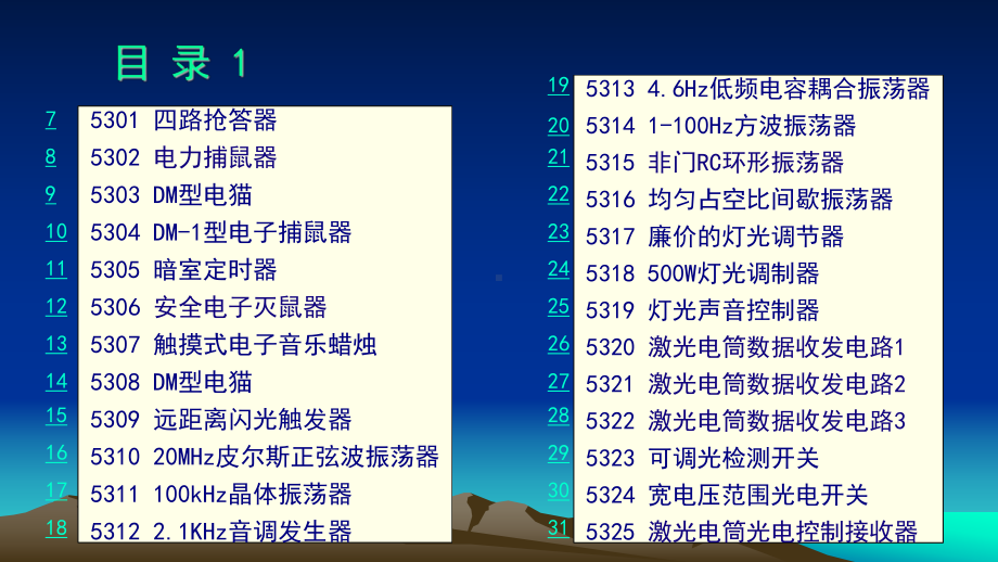 实用电路图第54集课件.ppt_第3页