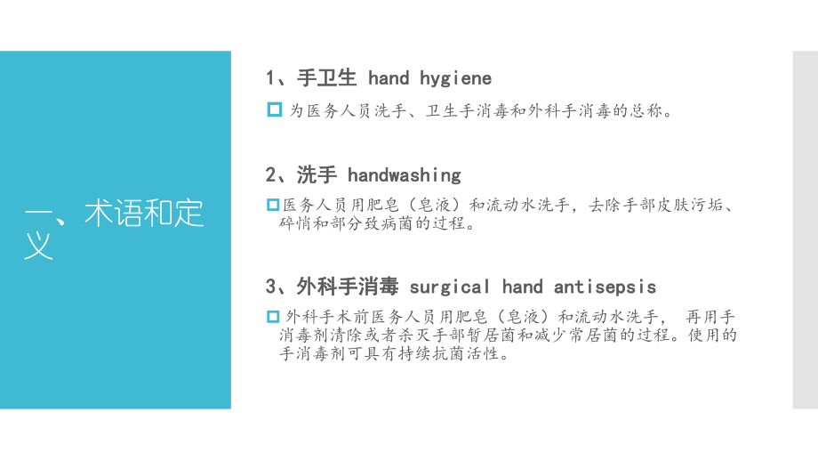 手卫生安全注射讲解课件.ppt_第2页